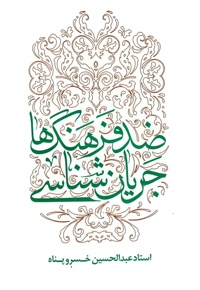 جریان شناسی ضد فرهنگ ها